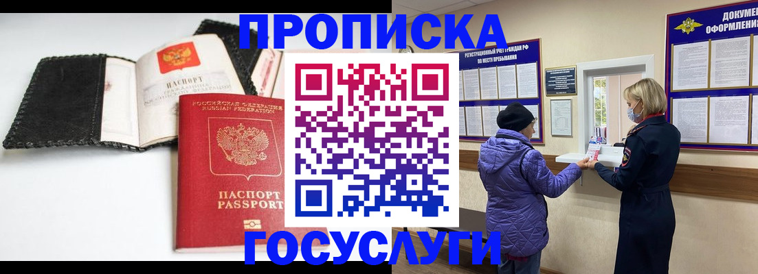 прописка штамп в Онеге