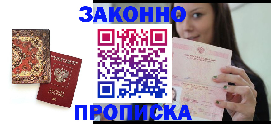 прописка ребенка в Онеге